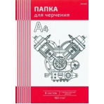 ПАПКА  ДЛЯ ЧЕРЧЕНИЯ  А4,  8л. ЧЕРТЕЖ МЕХАНИЗМА-1 (Ч08-4589) цв.обл., с гориз.рамкой, 160г/м2