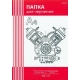 ПАПКА  ДЛЯ ЧЕРЧЕНИЯ  А4,  8л. ЧЕРТЕЖ МЕХАНИЗМА-1 (Ч08-4589) цв.обл., с гориз.рамкой, 160г/м2
