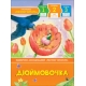 Дюймовочка. Уже читаю