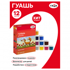 Гуашь Гамма /Мультики/, 12 цветов, 20мл, картон 221032