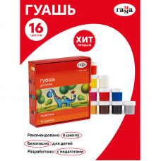 Гуашь Гамма /Мультики/, 16 цветов, 20мл, картон 221032_16