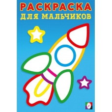 РДМ. Ракета