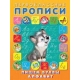 Пишем буквы, алфавит
