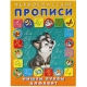 Учимся писать буквы