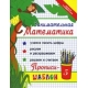 Занимательная математика:прописи-шаблон дп