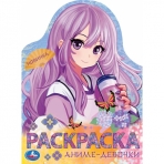 Аниме-девочки. Раскраска. 210х285  мм. Скрепка. 16 стр. Умка в кор.50шт