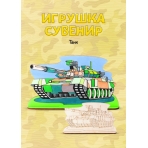 Фнр-018 Роспись по дереву.Игрушка-сувенир /Танк/