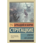 Улитка на склоне