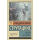 Улитка на склоне