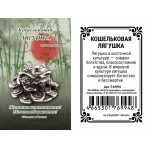 Кошельковая лягушка (1 x 1 x 0,8) Т-6994