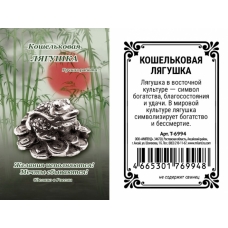 Кошельковая лягушка (1 x 1 x 0,8) Т-6994