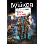 Майор и волшебница