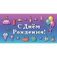 Optima Конверт для денег С днем рождения (пиксели) 1-04-0332