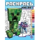 В стиле Minecraft N РПН 2312 Раскрась по номерам