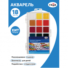 Акварель Гамма /Классическая/, медовая, 18 цветов, без кисти, пластик. упак., европодвес NEW 1009196
