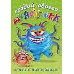 Сделай своего монстрика. Капкан Кракан