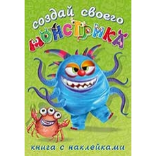 Сделай своего монстрика. Капкан Кракан