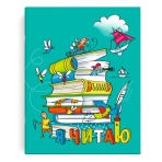 Читательский дневник 32 л. арт. 49927 КНИГИ /А5+, белый офсет, мягкий переплёт (2 скобы), облож.- мелованный картон 190 г/м2, матовая ламинация,