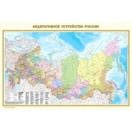 Федеративное устройство России. Физическая карта России (в новых границах) А0