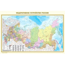 Федеративное устройство России. Физическая карта России (в новых границах) А0