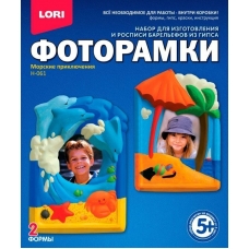Н-061 Фоторамки из гипса /Морские приключения/