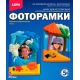 Н-061 Фоторамки из гипса /Морские приключения/