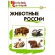 ШС Животные России