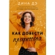 Как довести профессора