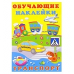 Транспорт