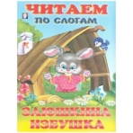 Заюшкина избушка