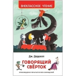 Даррелл Дж. Говорящий сверток (ВЧ)