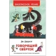 Даррелл Дж. Говорящий сверток (ВЧ)