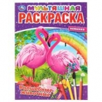 'УМКА'. ВОЛШЕБНЫЕ ЖИВОТНЫЕ. (МУЛЬТЯШНАЯ РАСКРАСКА А4) ФОРМАТ: 214Х290 ММ. ОБЪЕМ: 16 СТР. в кор.50шт