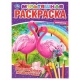 'УМКА'. ВОЛШЕБНЫЕ ЖИВОТНЫЕ. (МУЛЬТЯШНАЯ РАСКРАСКА А4) ФОРМАТ: 214Х290 ММ. ОБЪЕМ: 16 СТР. в кор.50шт