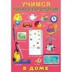 В доме
