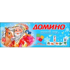 Игра: Домино: Новый год  Арт.ИН-7426//Ростов н/Д.: Проф-пресс