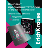 Комплект тетрадей общих ученических в пластиковой обложке ErichKrause Persons, 48 листов, кл./лин., со спр. мат. (обечайка 12 шт.)