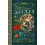 Повести и рассказы