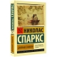 Дневник памяти