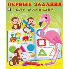 Первые задания для малышей 4