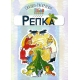 Сказки-раскраски. Сказка Репка