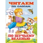 По щучьему веленью