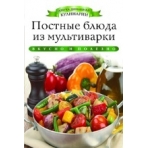АДК.Постные блюда из мультиварки