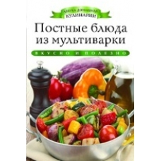 АДК.Постные блюда из мультиварки