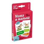 Умные игры с картами (50 карт) Мама и малыш. Игра парочки