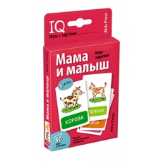 Умные игры с картами (50 карт) Мама и малыш. Игра парочки