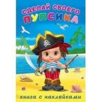 Сделай своего пупсика. Билибонс