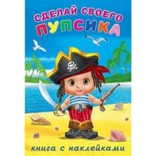 Сделай своего пупсика. Билибонс