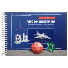 Аксонометрическая тетрадь А5, 80л МОДЕЛЬ САМОЛЕТА (80-3424) 7БЦ, цв спир слева, глянц лам.,блок офс