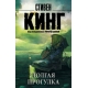 Долгая Прогулка